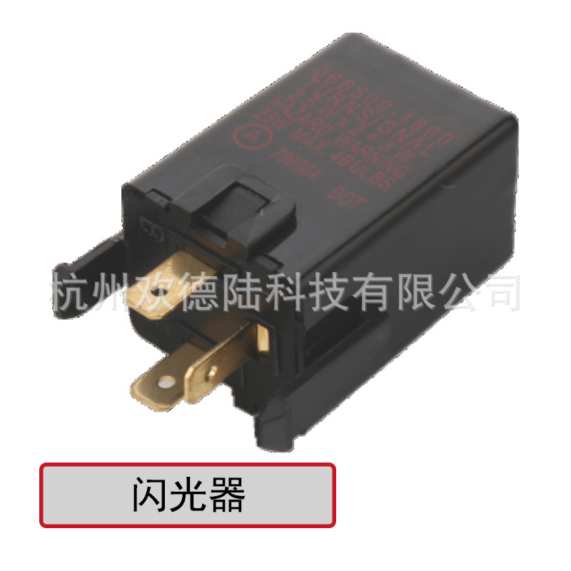 适用于三菱汽车闪光器 MB302374 0665001800 12V 24V 3P