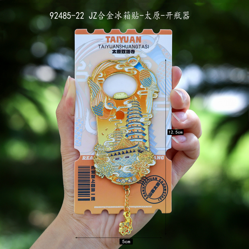 原创设计城市金属开瓶器冰箱贴二合一国潮磁吸贴文创旅游纪念品|undefined