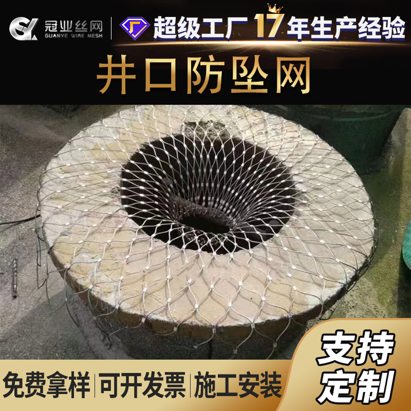 井盖钢丝绳防护网下水道沙井防坠落网不锈钢窨井防坠网