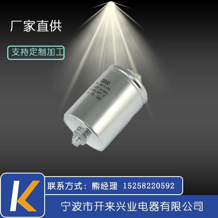 厂家销售CBB80 35uf金卤灯，钠灯，格栅灯照明灯具电容器