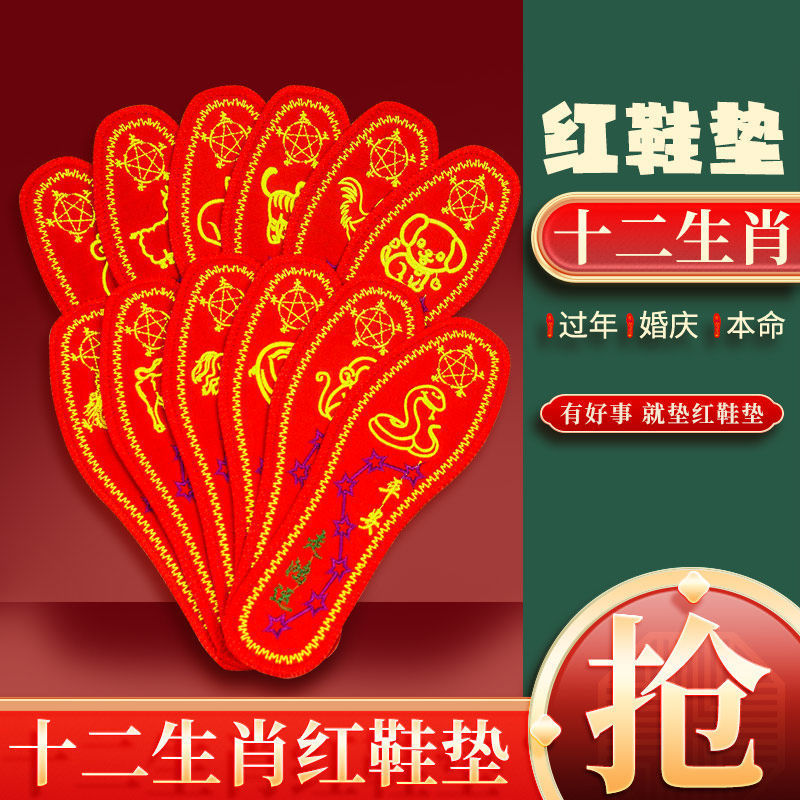 新年の十二生肖靴マット本命年紅靴マット七星走鴻運男女通気吸汗十字刺繍マット|undefined