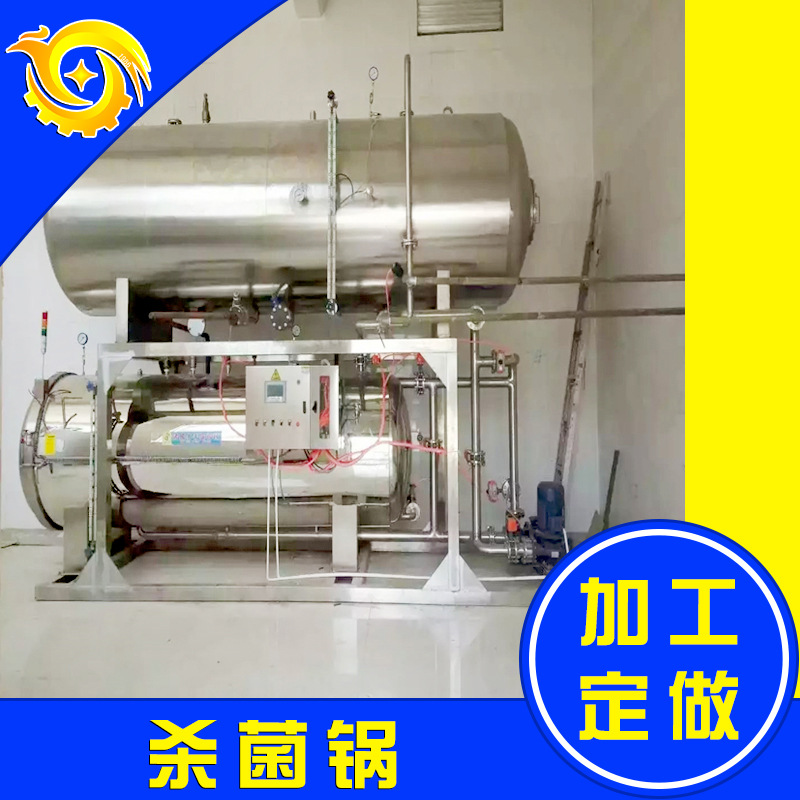 【宠物罐头杀菌锅】全自动控制 节省人工 自动化程度高 新品