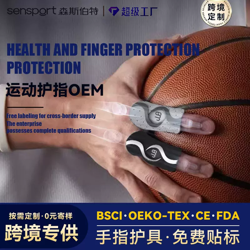 跨境定制篮球运动手指保护套绑带绷带加压防吃萝卜干指关节手指套