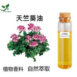 供应香叶油 天竺葵枝叶水蒸馏萃取天竺葵精油 香叶精油