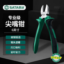 世达（SATA）工具家用斜嘴钳斜口钳偏口钳工业级多规格可选 05521