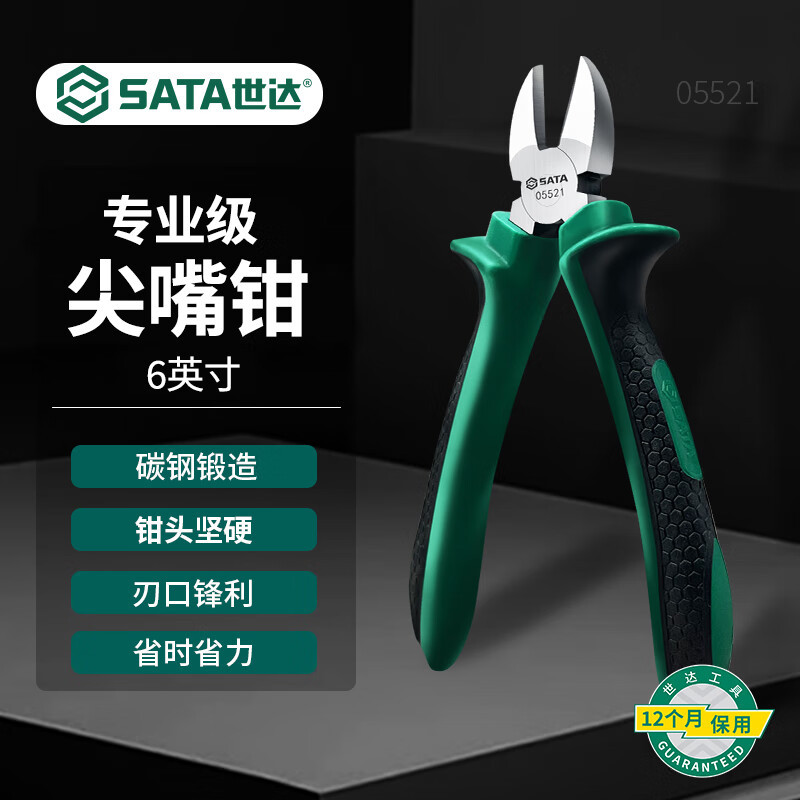 世达（SATA）工具家用斜嘴钳斜口钳偏口钳工业级多规格可选 05521