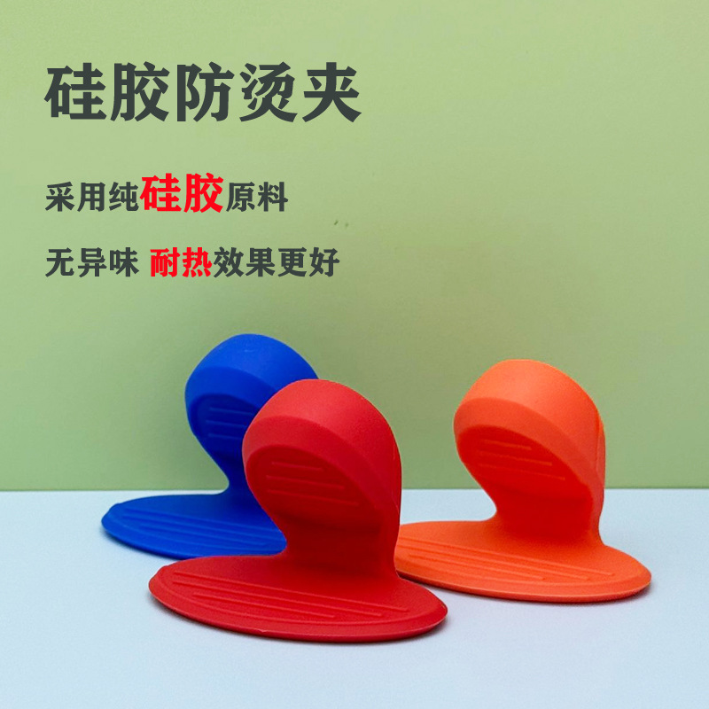 硅胶隔热夹 硅胶防烫夹隔热手套 硅胶手指夹锅耳夹 防滑耐高温