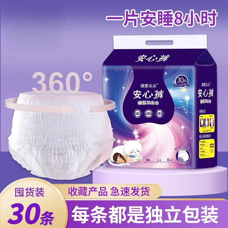 到手条安心裤经期安睡裤透气夜用防漏卫生巾|undefined