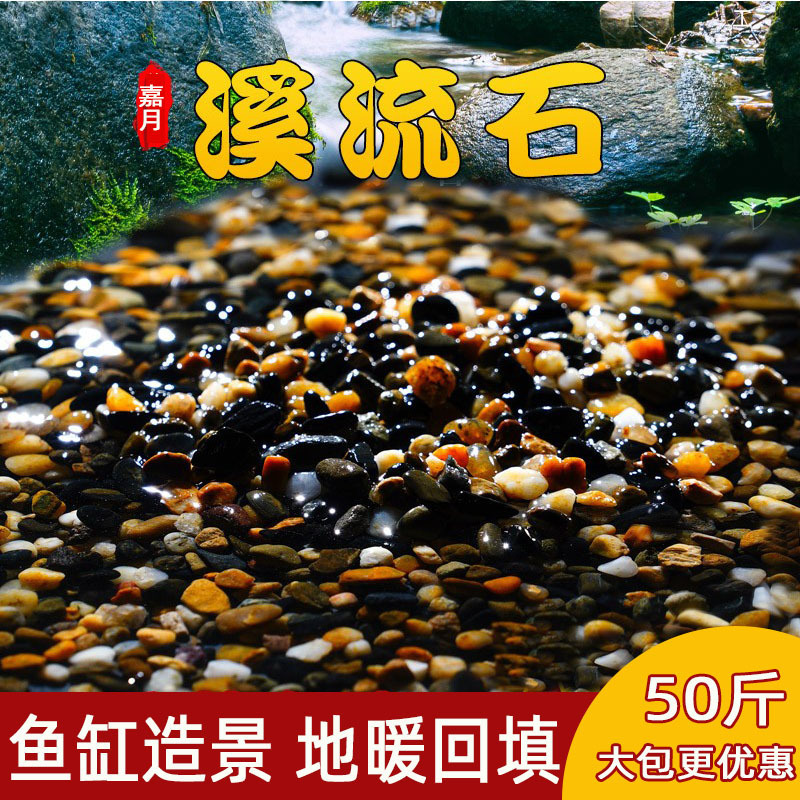 ストリームストーン水槽底砂舗装天然生態亀水槽石水族館用石造園|undefined