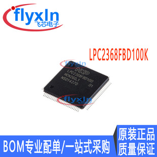 ԭ�b��Ʒ LPC2368FBD100K LQFP-100 ��Ƭ�C ΢̎���� ������ оƬ