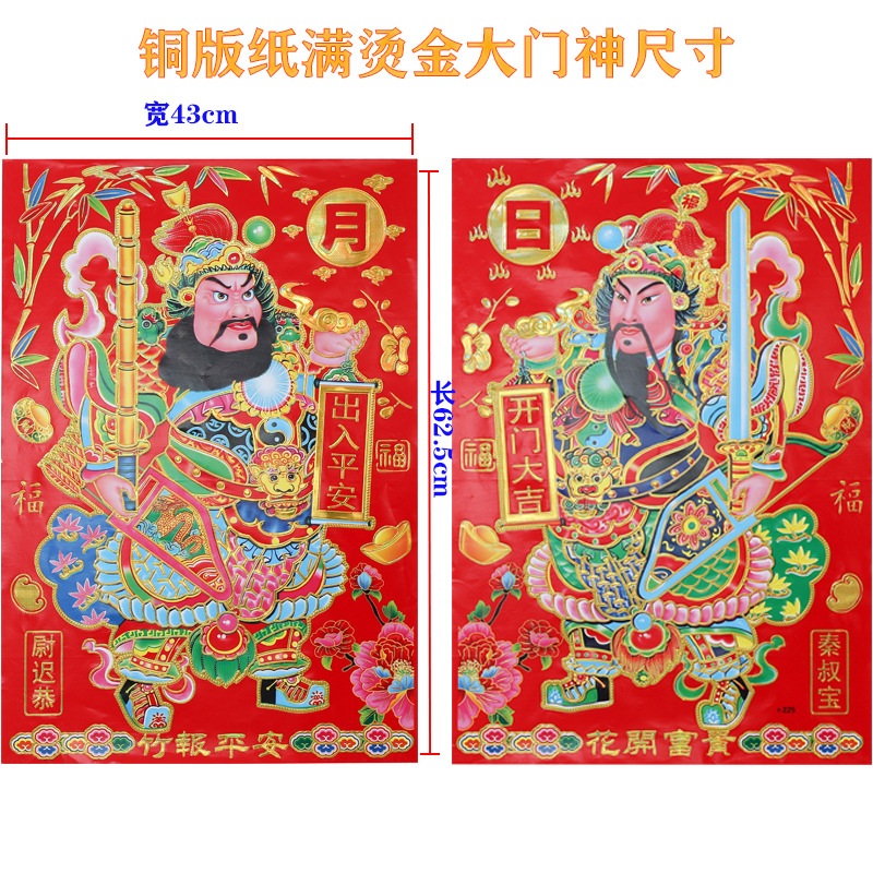 大门神(铜版纸满烫金)尺寸图.jpg