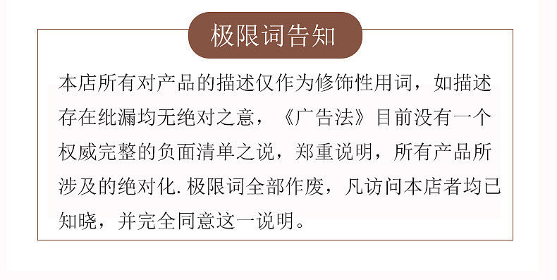 极限词公告