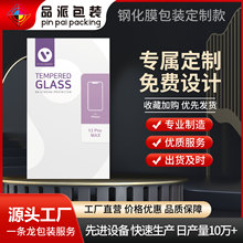 钢化膜包装木盒包装盒平板钢化膜包装保护膜包装汽车膜包装EVA盒