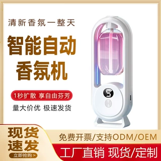 自动喷香机家用卧室香氛机扩香精油专用卫生间厕所香薰机加工定制