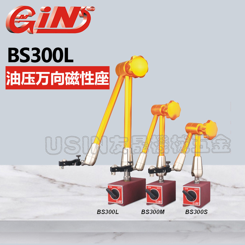 代理批发台湾精展油压万向磁性座 54934-03 BS300L 华南区总经销