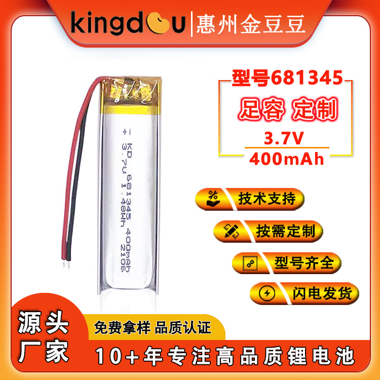 681345-400mAh聚合物锂电池厂家直供定制批发3.7V 软包充电锂电池