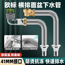 洗脸盆下水管41mm欧标接口304不锈钢洗手盆台盆管道防臭加长软管