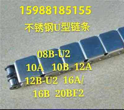 4分08BU2不锈钢U型盖板链条12AU2 12AU1 16AU2 16BU2平移机链条