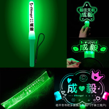 成毅演唱会应援物灯牌荧光棒发箍定制发光周边挂件扇子粉丝道具