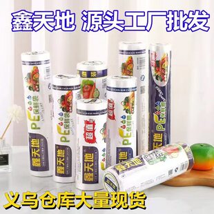 Disposable plastic wrap food grade PE freshness bag kitchen plastic wrap refrigerator refrigeration leftover food wholesale