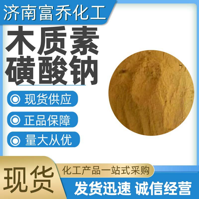 木质素磺酸钠高分子减水剂分散剂木钠木质素磺酸钠