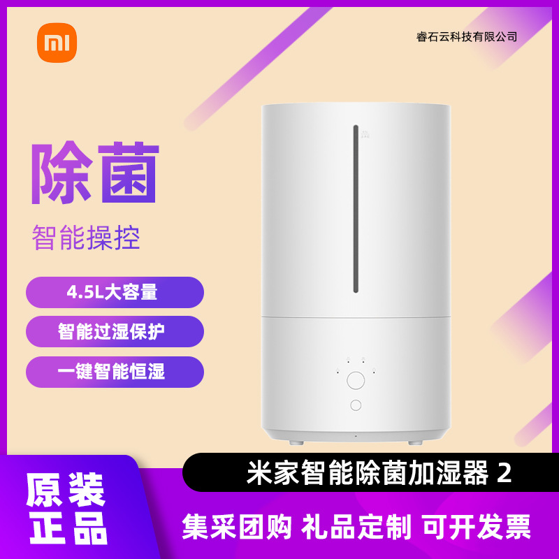 Товары из Китая оптом и в розницу, 1688 на русском языке :: Xiaomi Mi Home Smart стерилизатор увлажнитель 2 стерилизация распыления отрицательных ионов Коммерческая домашняя беременная женщина очищает ребенка