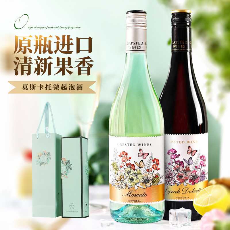 澳洲原瓶进口莫斯卡托起泡酒甜白甜红葡萄酒甜型水果酒气泡酒批发-阿里巴巴