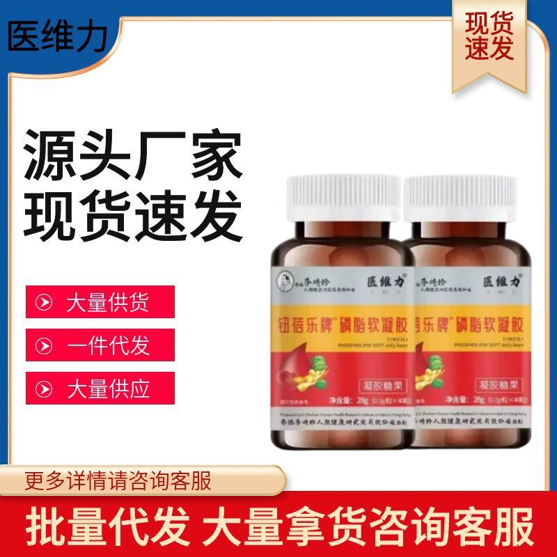 Newbeile ブランドの同じ Li Shizhen リン脂質ゲル 30 カプセル/ボトル、工場在庫、迅速な発送|undefined