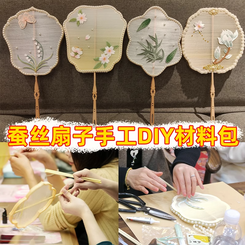 端午节蚕丝扇子diy材料包自制手工团扇创意古风学生团建沙龙活动