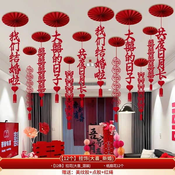 [纸扇花+喜字拉花(12个)]