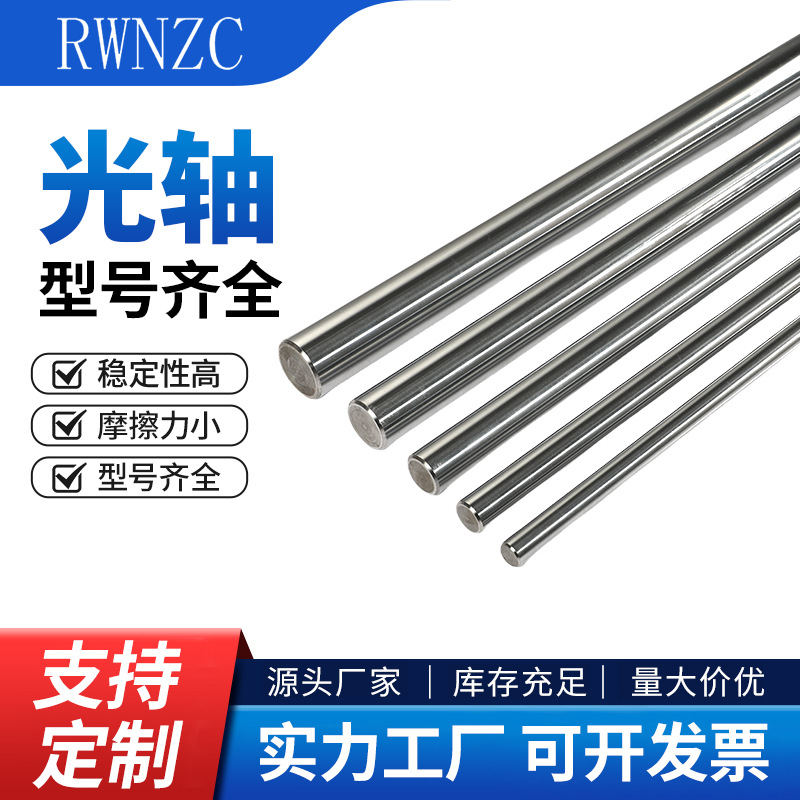 直线导轨光轴45钢活塞杆圆柱软轴硬轴镀铬棒支持内外螺纹来图加工