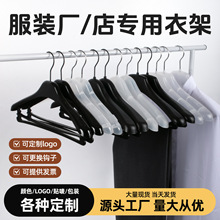 塑料磨砂衣架黑色加厚防滑男女士衣服衣挂服装店洗衣店衣架子批发