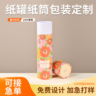Paper Can, Paper Tube, Customized Cosmetics, Daily Necessities, Stationery, Round Heaven and Earth Cover Packaging Box, Cylindrical Paper Box with Logo Printing