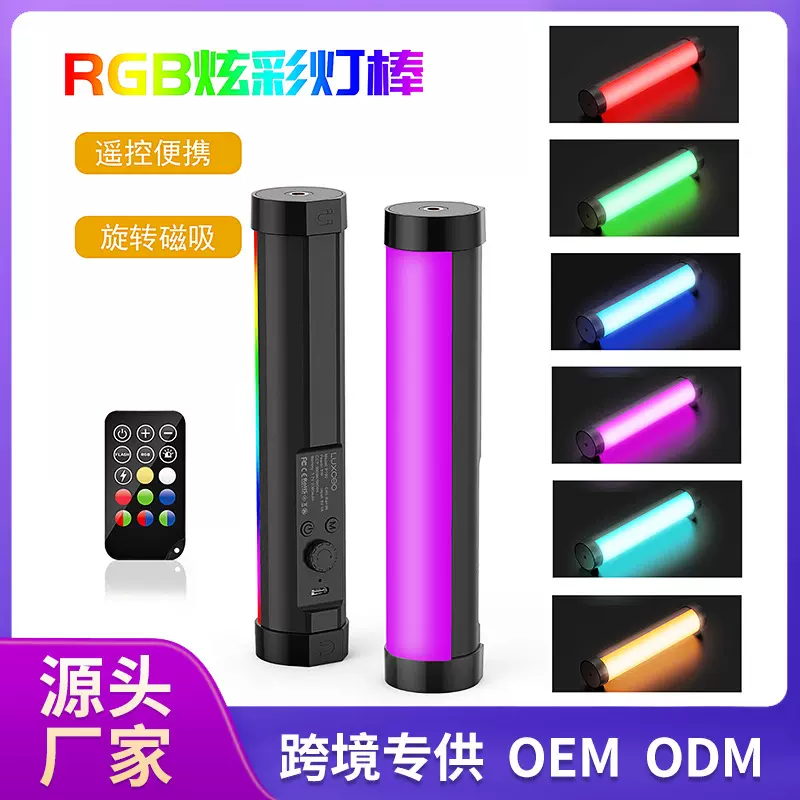 便携式直播颈纹补光灯rgb摄影灯静物拍摄电影短视频