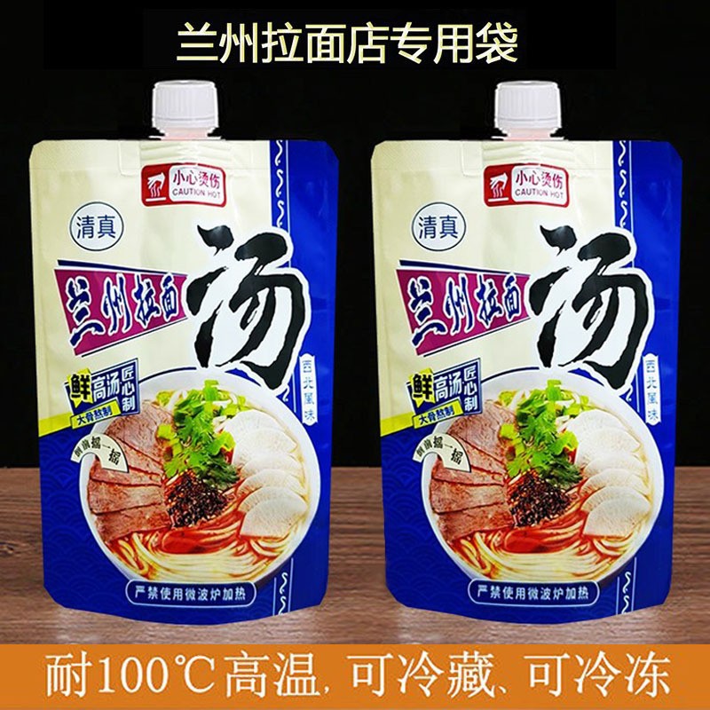 兰州拉面牛肉外卖汤打包袋纯铝箔汤袋螺蛳粉袋透明饮料自立吸嘴袋