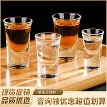 子弹杯shot杯酒吧厚底白酒杯云吞杯商业一口杯小烈酒杯洋酒杯套装