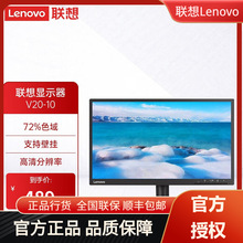 联想（Lenovo） V20-10 19.5英寸显示屏幕液晶显示屏扬天商用电脑