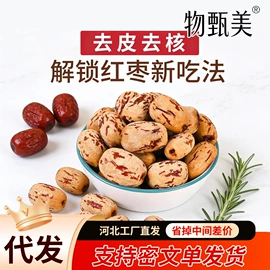 红枣干;山楂制品;苹果干