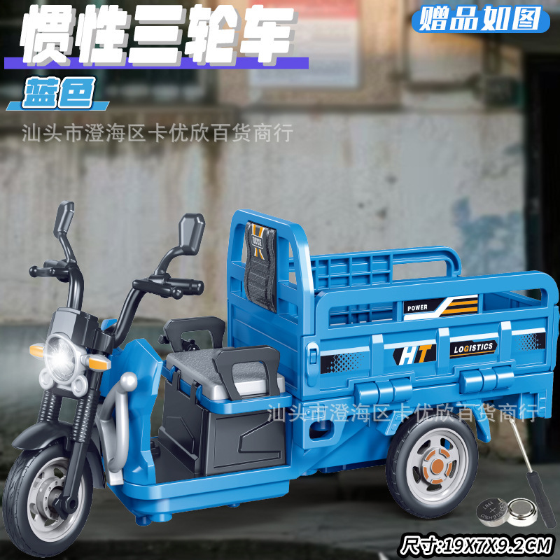 声光惯性三轮拉货车多功能摩托三蹦子模型儿童仿真益智玩具批发|undefined