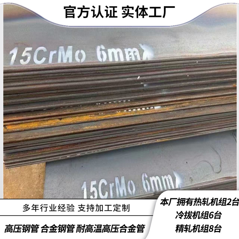 15CrMo钢板切割零售耐热钢抗氧化可淬火处理规格齐全15crmo合金