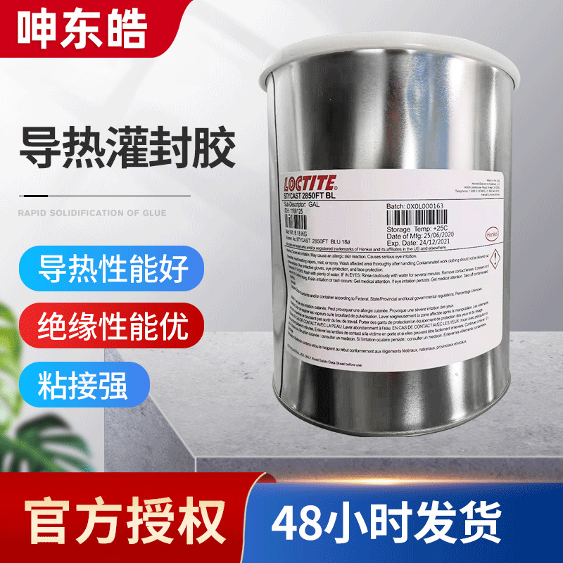 高导热电子灌封胶 锂电池灌封胶 绝缘导热阻燃电源硅灌封胶