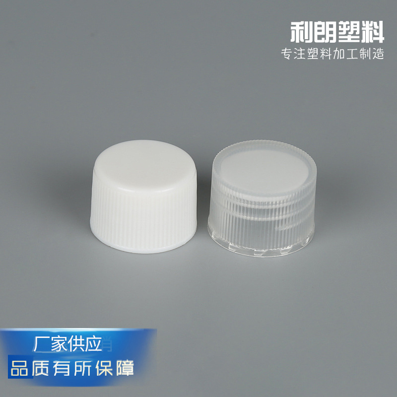 厂家供应螺纹盖 爽肤水乳液瓶 pp塑料光面条纹旋盖 化妆品包装盖