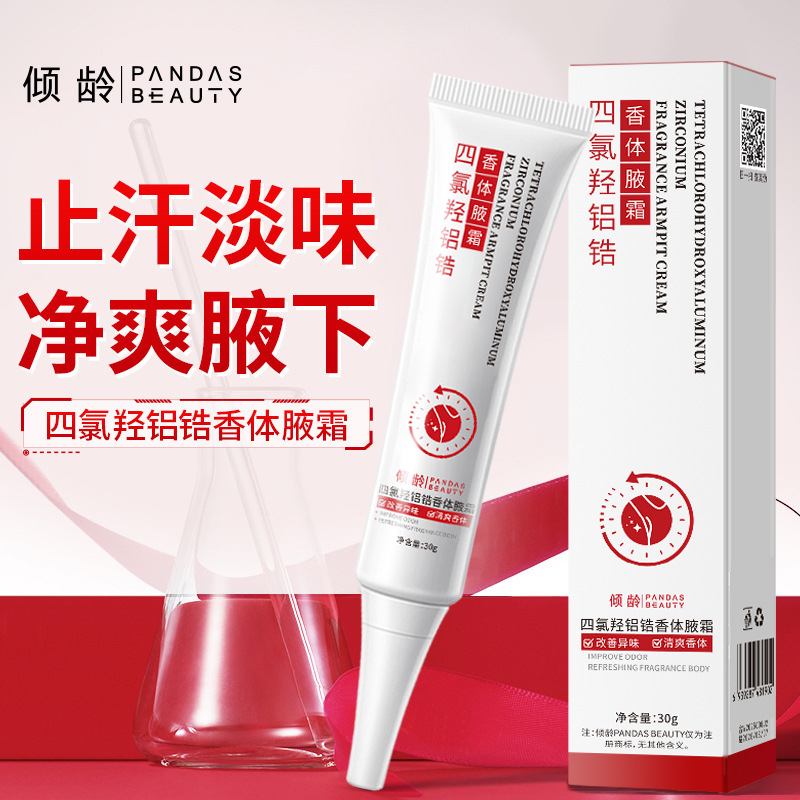 倾龄四氯羟铝锆香体腋霜改善异味腋下异味狐臭清新干爽止汗露