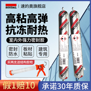 Fast Austrian structural adhesive 46FC polyurethane building special adhesive tile exterior wall engineering door and window waterproof sealant
