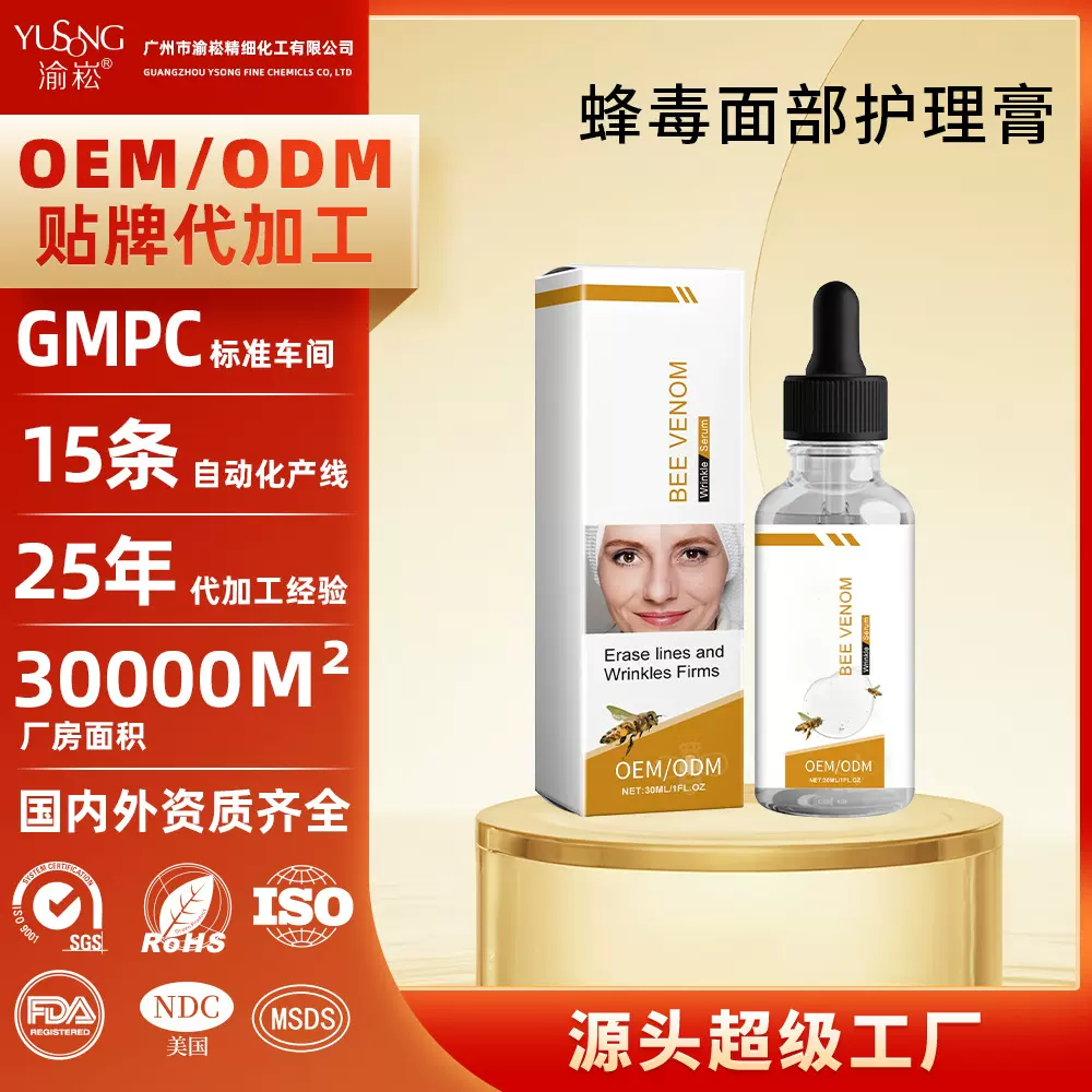 跨境定制亚马逊tk抗皱淡纹面部护理蜂毒面霜护肤品OEM定制