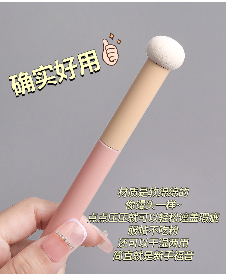 Small steamed bun mushroom head concealer brush, sponge head lip brush, lipstick smudging base, no brush marks, soft round head makeup brush undefined