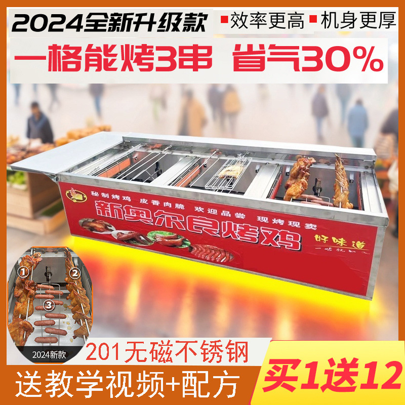 奥尔良烤鸡炉旋转自动摆摊神器摇滚烤鸡腿机烤鸡翅201不锈钢商用