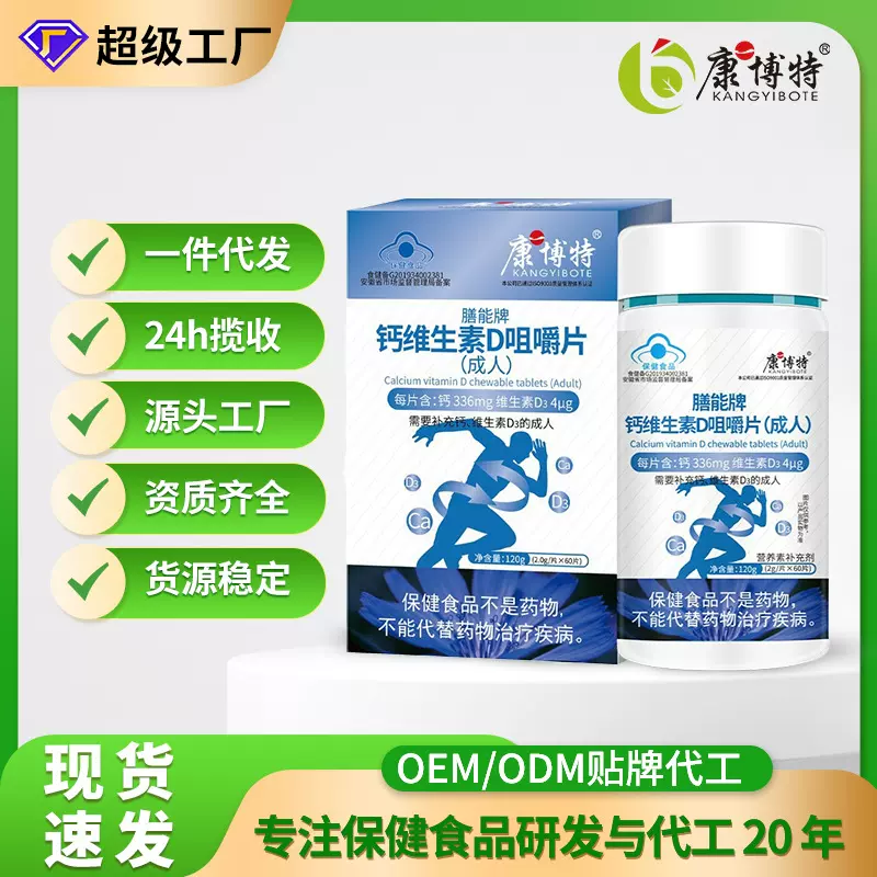蓝帽成人钙片高钙牛奶味钙维生素D咀嚼片现货一件代发骨健康