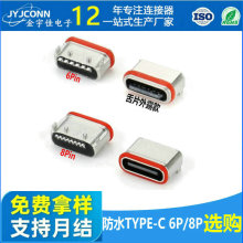 供应防水types c母座6p板上smt连接器usb外壳type-c锌合金母座8p