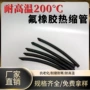 高性能阻燃耐高温耐温热缩管
